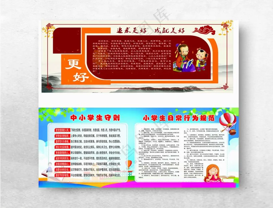 学校展板校园展板广告设计海报