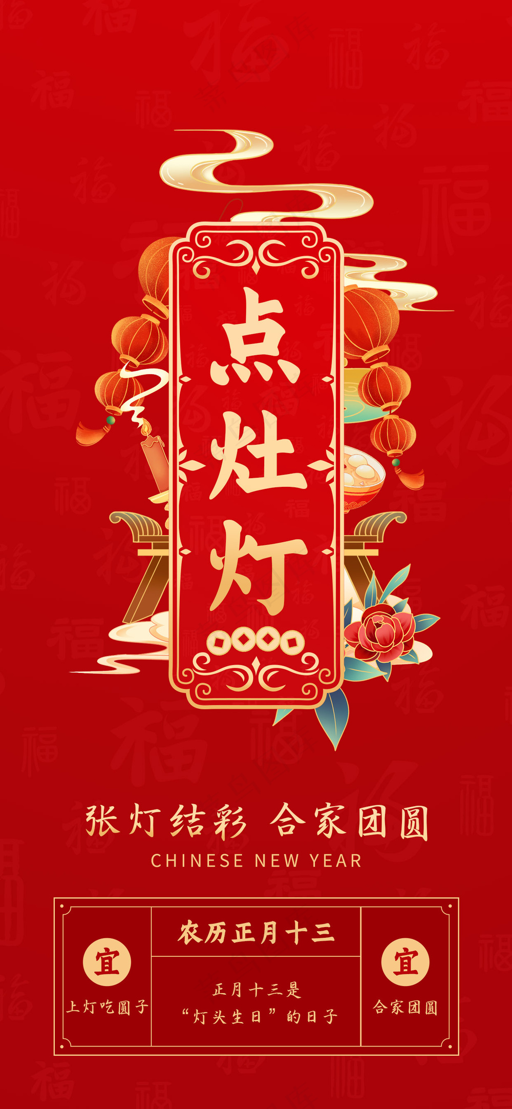 年俗画面 正月十三 点灶灯