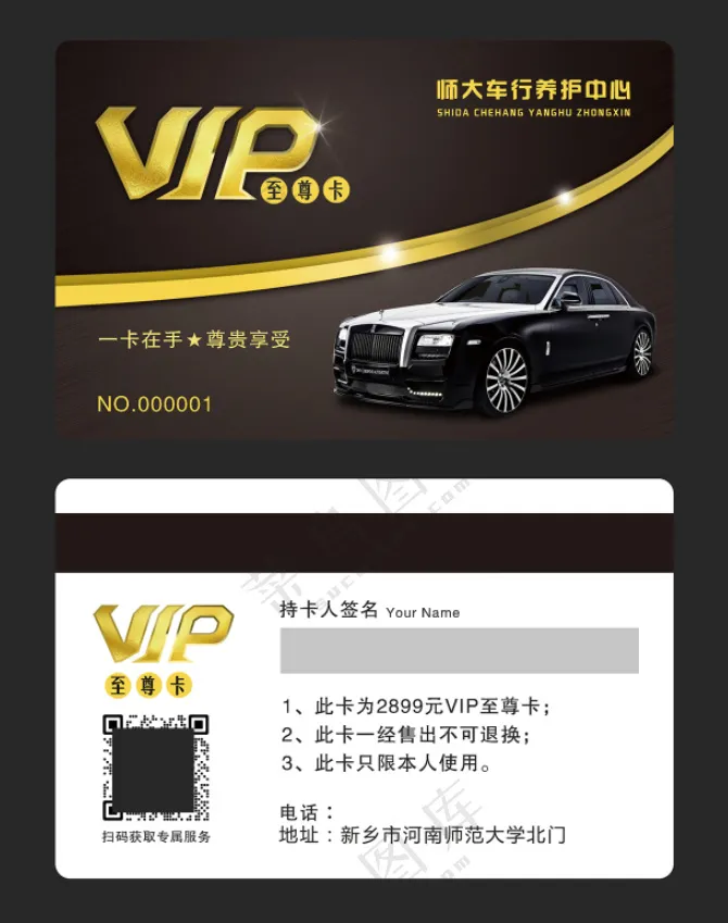 汽修厂会员卡