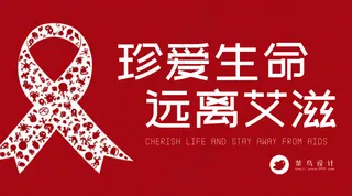 艾滋病日横版海报
