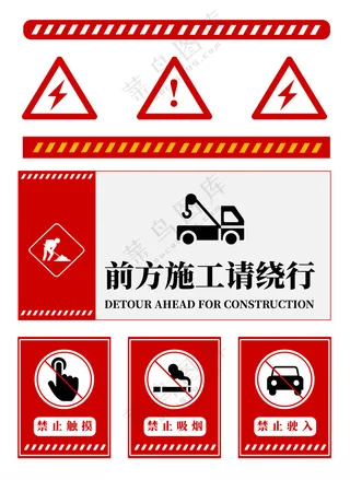 工地施工警示警告指示牌导视导视海报设计