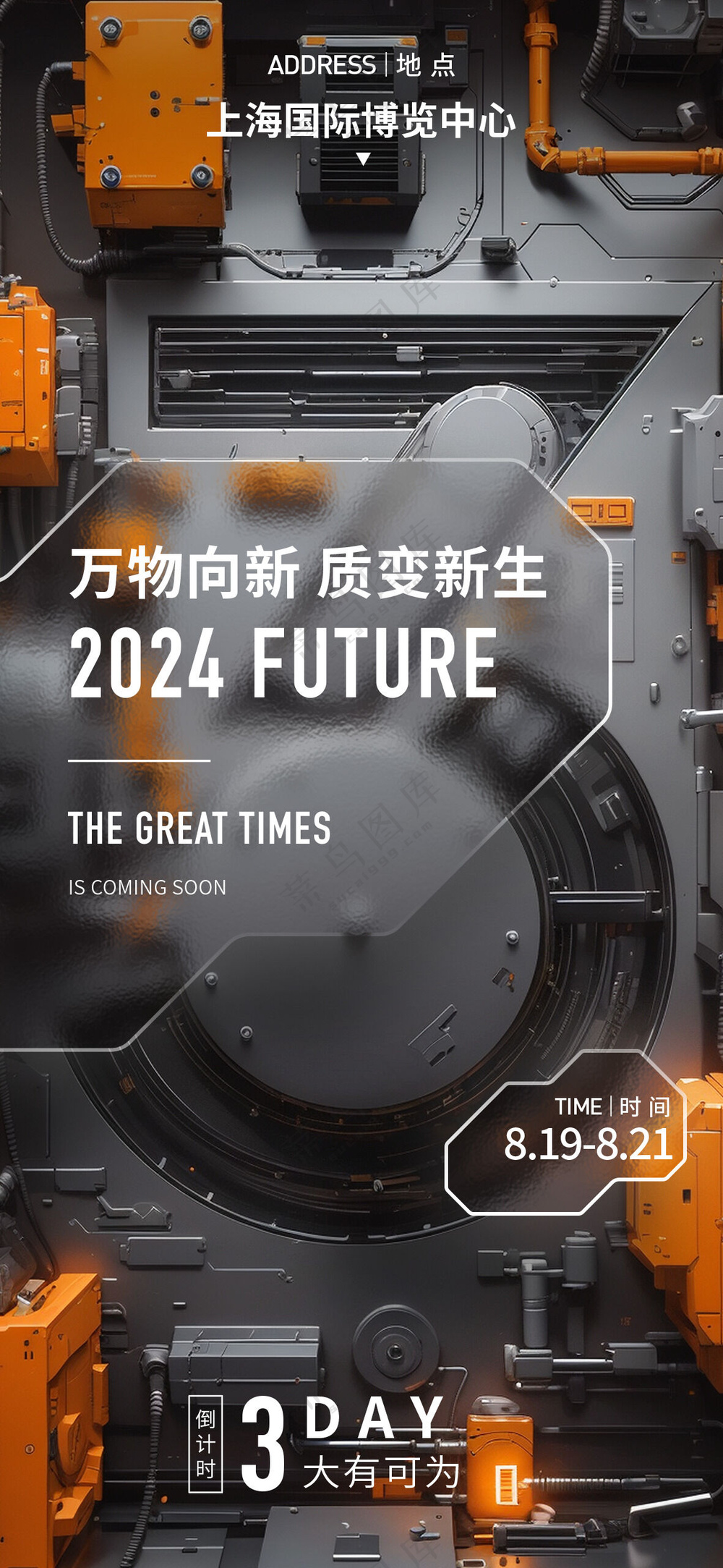 炫酷机械风倒计时海报