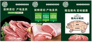 猪肉猪肉鲜猪肉海报