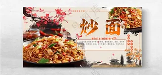 炒面炒面促销炒面炒饭海报