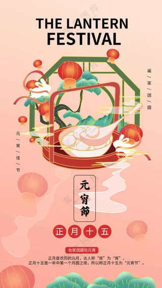 元宵节节日活动宣传海报素材