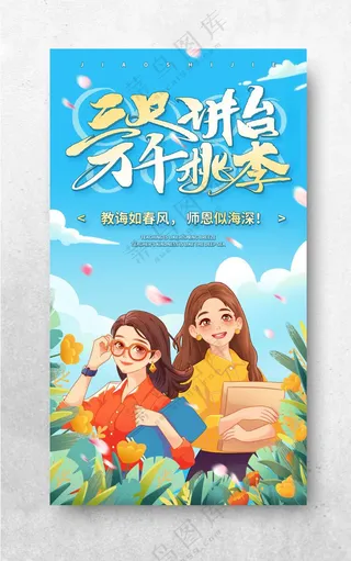 教师节教师节素材教师节吊旗海报