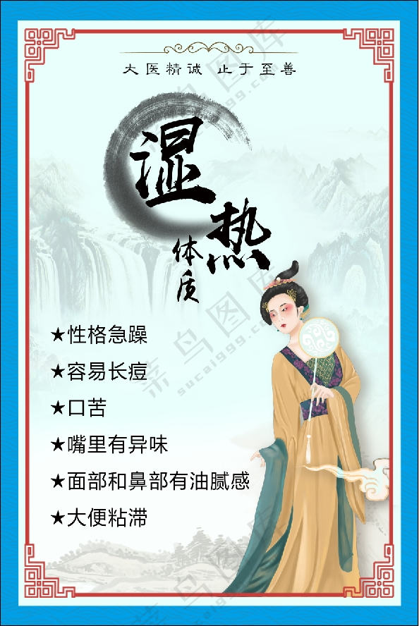 九种体质湿热体质