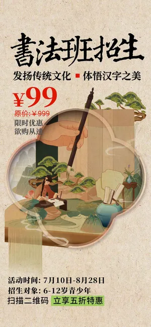 书法培训活动宣传海报