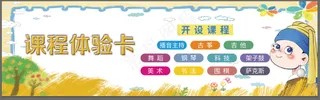 少儿课程体验卡片设计