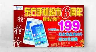 手机店周年庆新款PSD