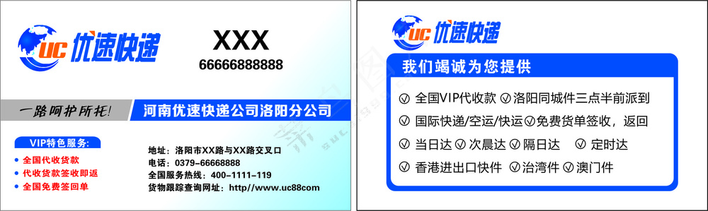 优速快递名片