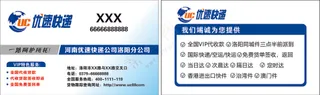 优速快递名片