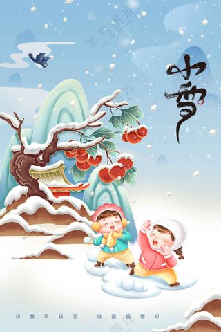 插画人物小雪节气传统海报