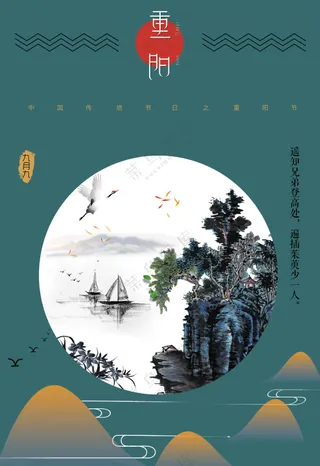 重阳节节日活动宣传海报