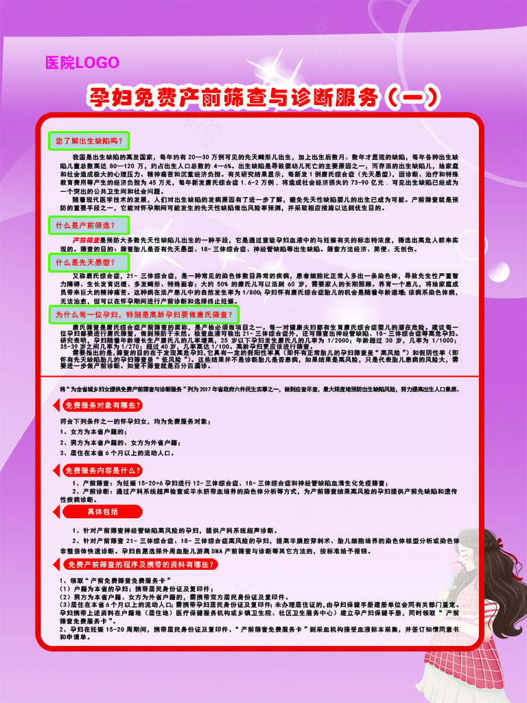 粉色孕妇产前筛查与诊断服务