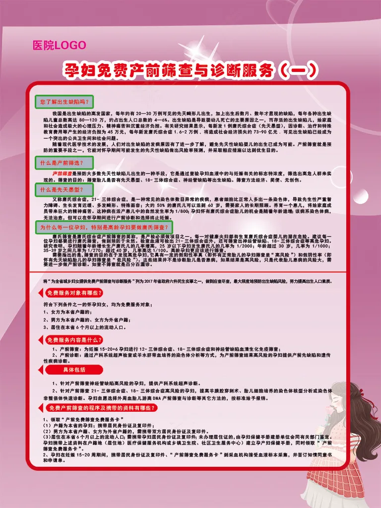 粉色孕妇产前筛查与诊断服务