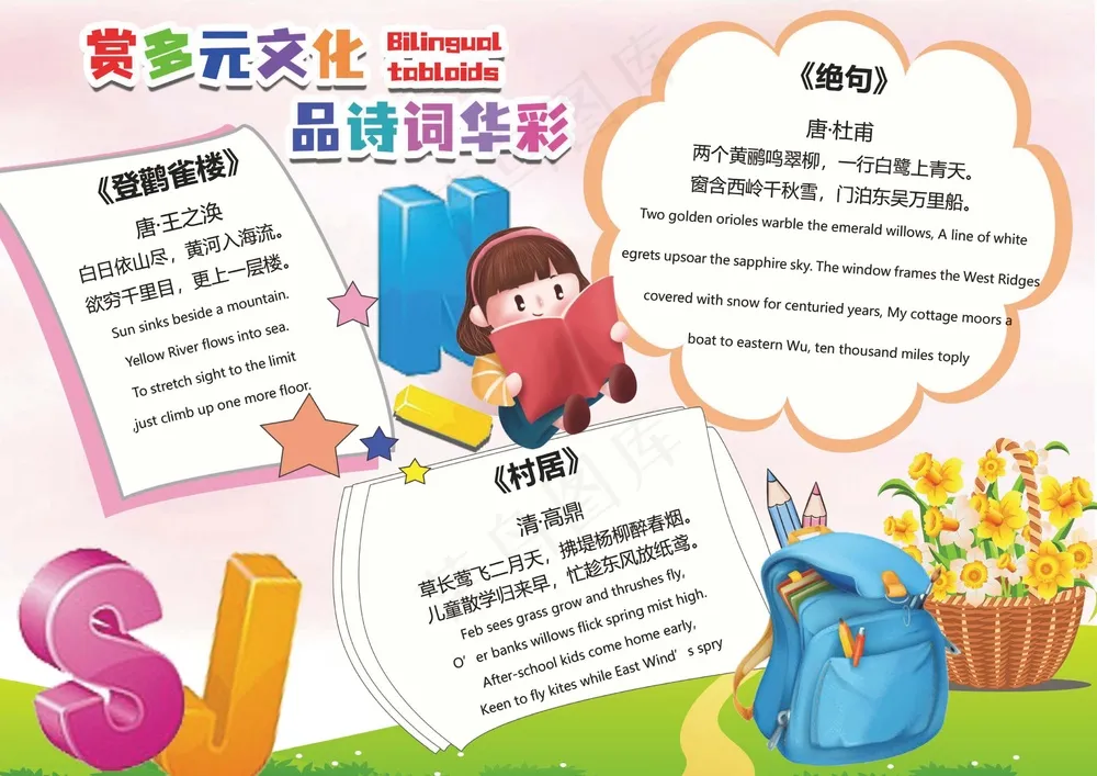 一年级识字双语字母诗词小报英语小报（可编辑）