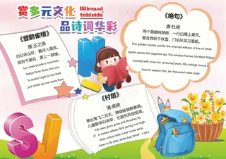 一年级识字双语字母诗词小报英语小报（可编辑）