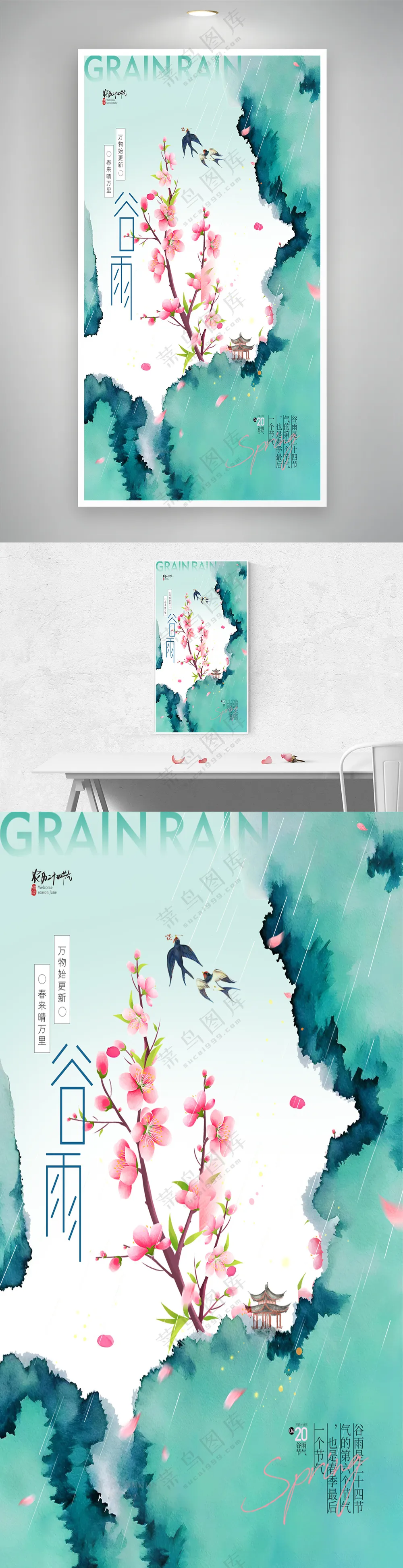 谷雨节气飞燕水墨简约海报
