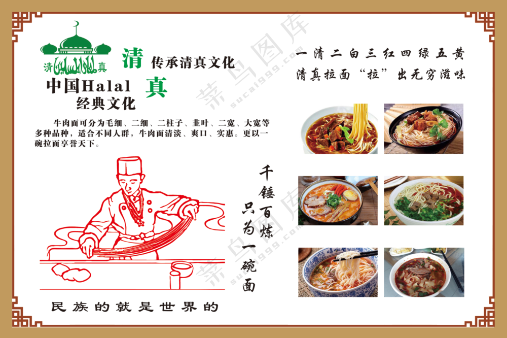 兰州拉面图片