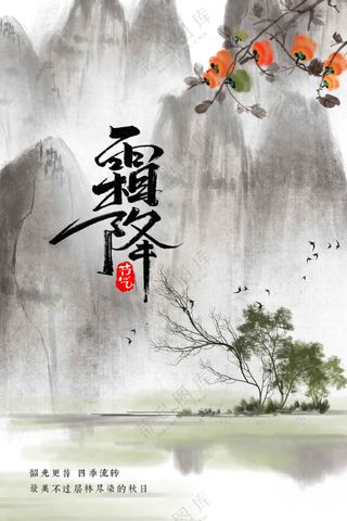 霜降节日节气传统活动宣传海报
