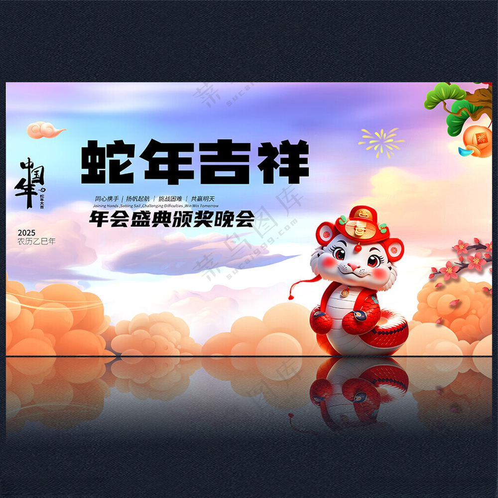 2025蛇年蛇年大吉春节海报