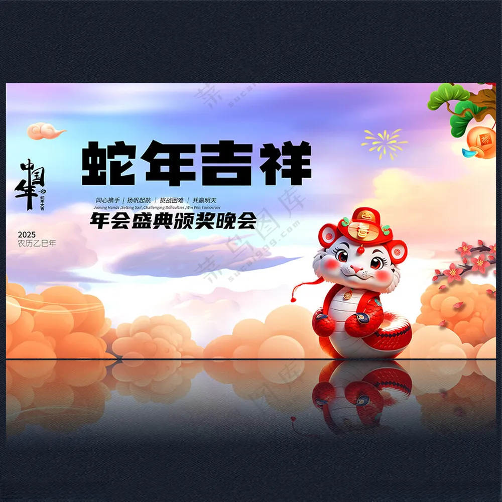 2025蛇年蛇年大吉春节海报