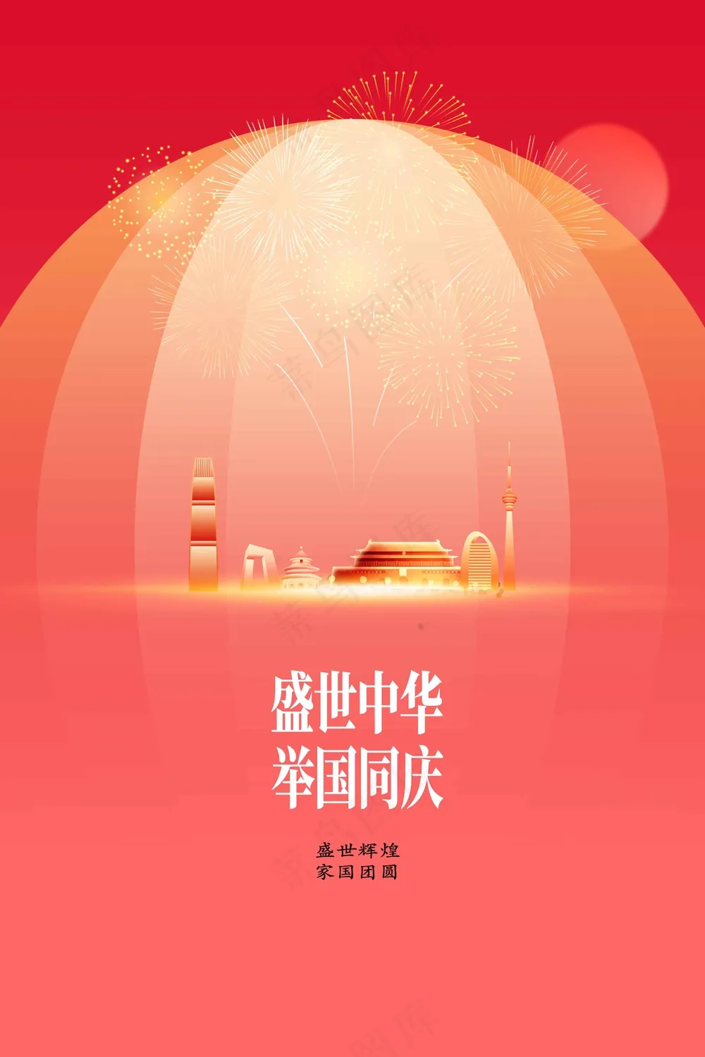 中秋国庆节日活动宣传海报