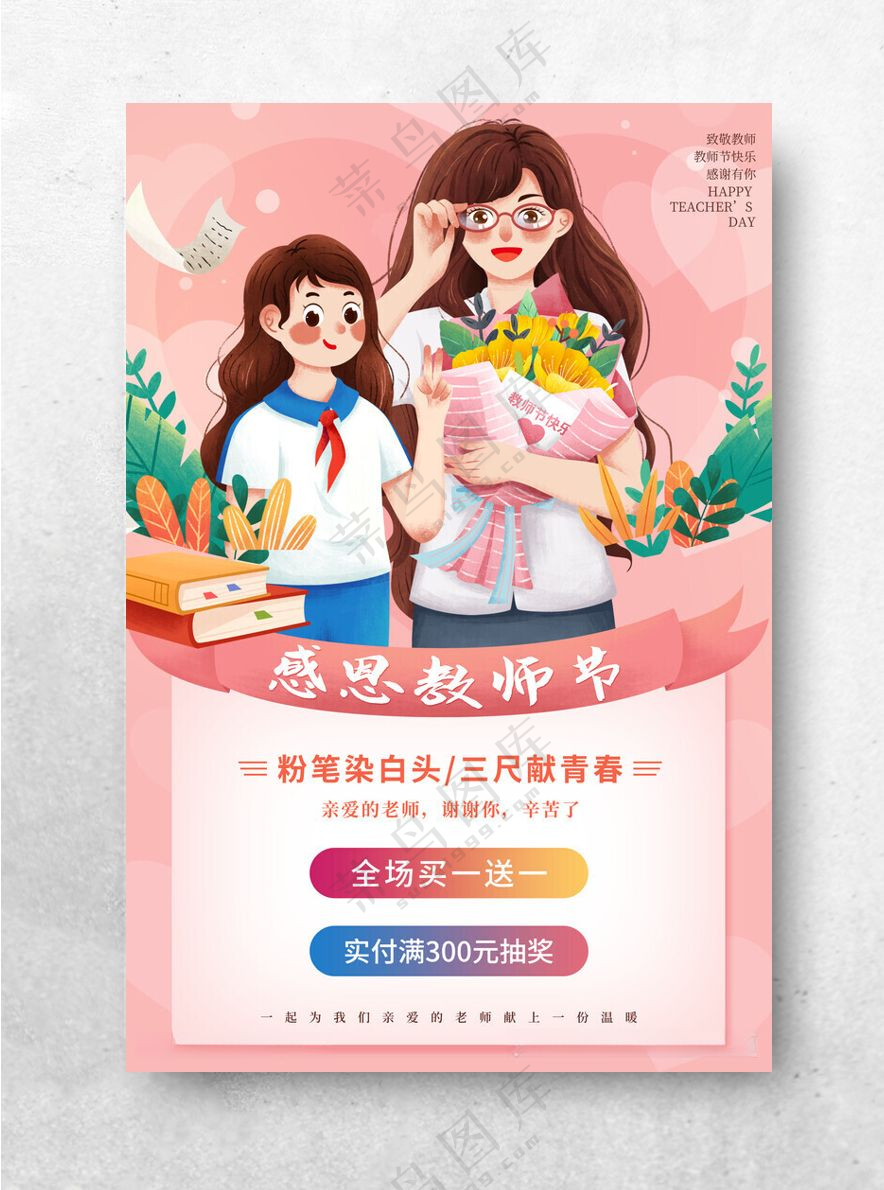 教师节海报教师节海报教师节展板