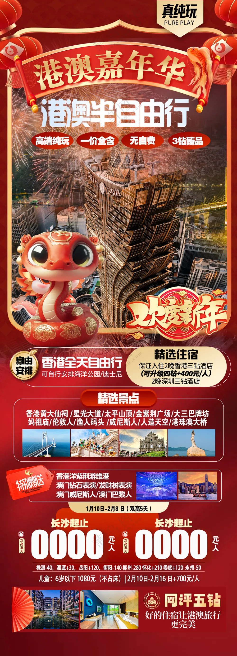 红色喜庆蛇年春节旅游海报