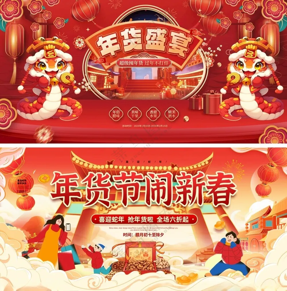 2025年货促销蛇年素材300DPI海报