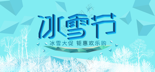 冰雪节艺术节广告设计