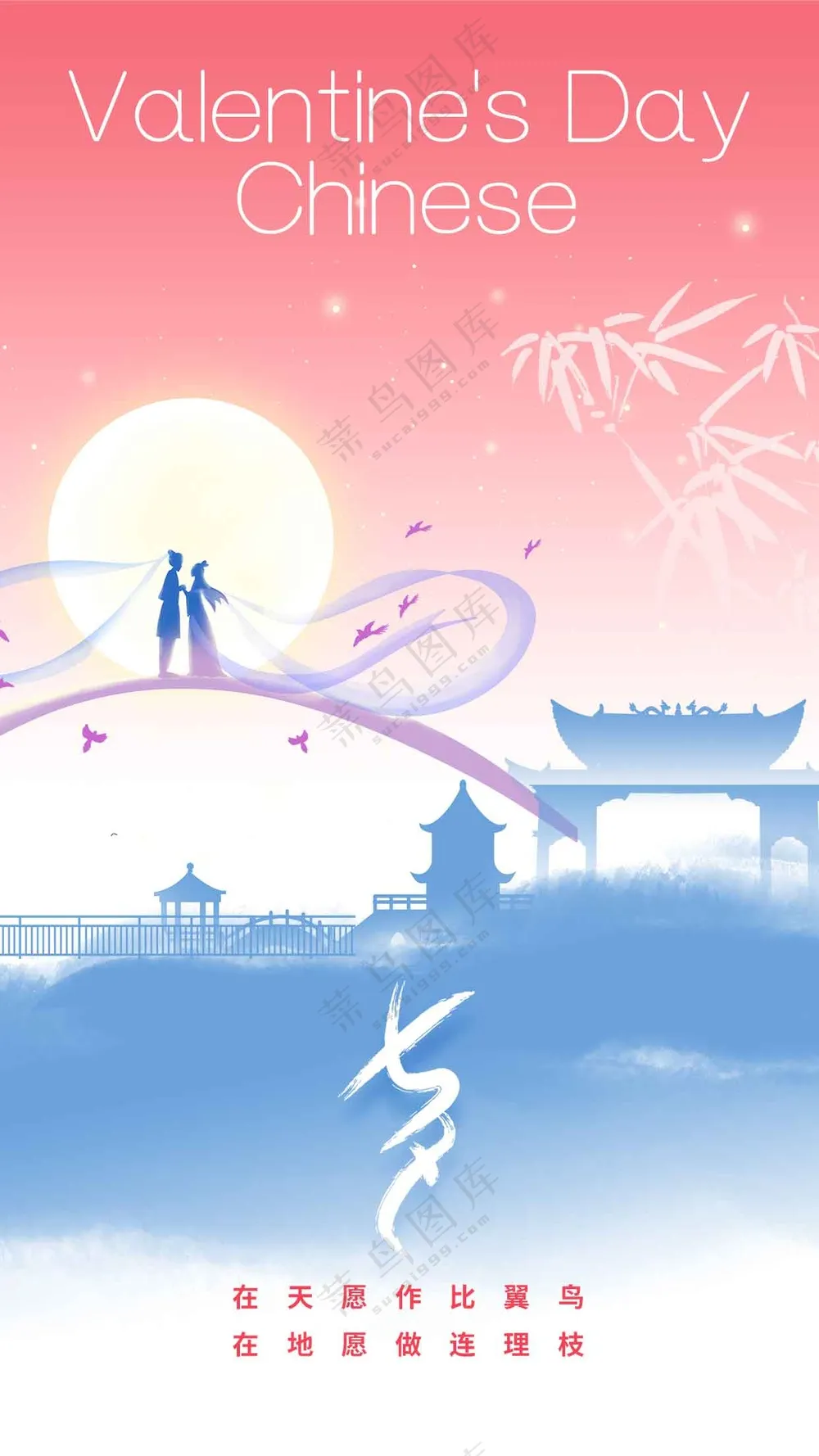 七夕节日活动宣传海报素材