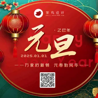 元旦公众号次图
