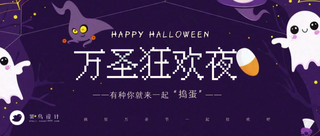 万圣节狂欢夜公众号首图