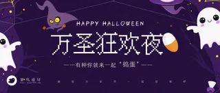 万圣节狂欢夜公众号首图