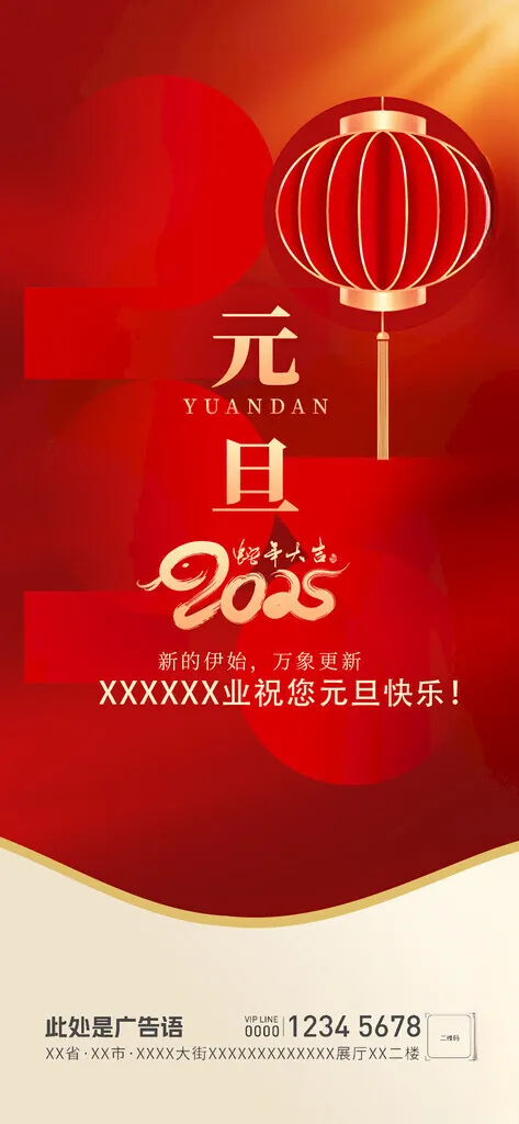 元旦春节设计海报