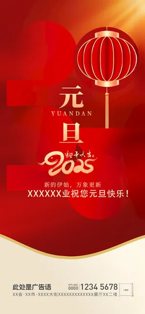 元旦春节设计海报