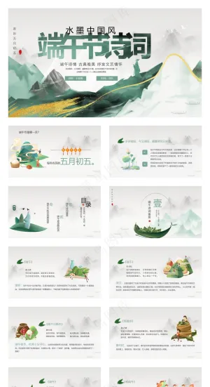 端午节诗词端午节屈原粽子龙舟水墨中国风PPT模板预览图