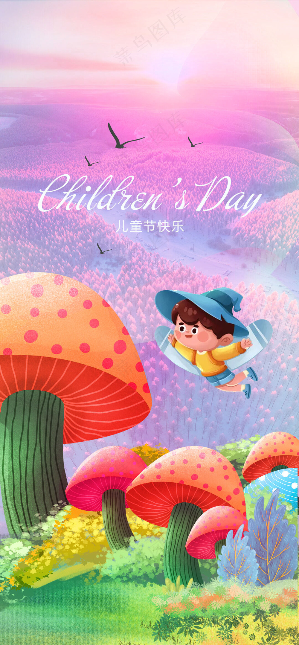 儿童节快乐卡通可爱海报