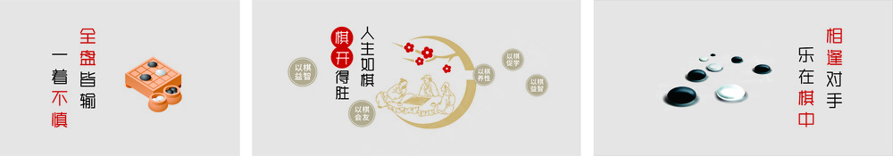 简约棋文化背景设计