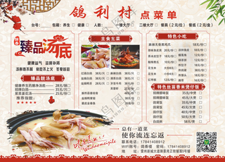 饭店点菜单