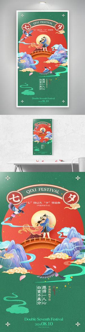 七夕古风中国风海报