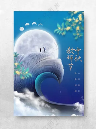 教师节活动PSD海报