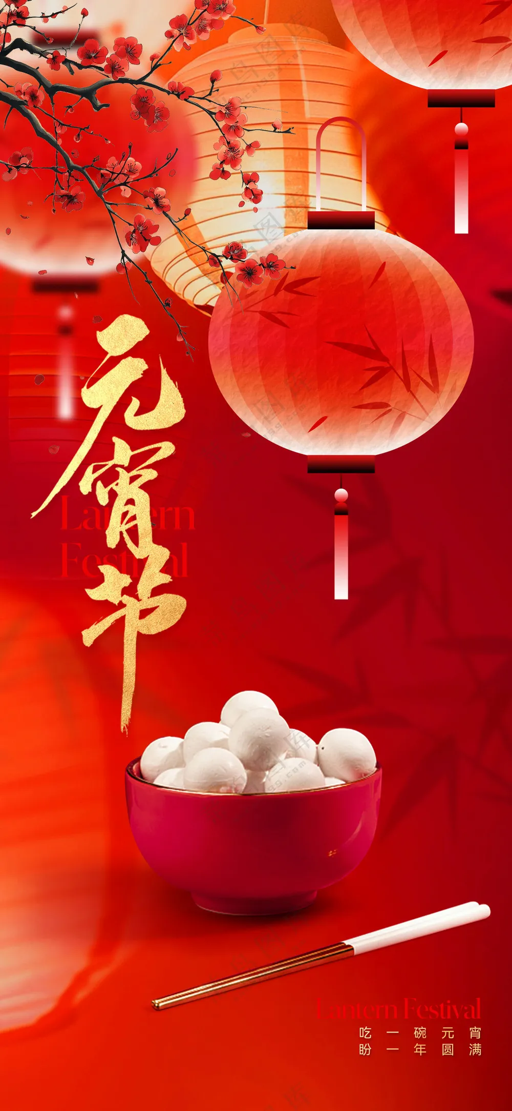 元宵节海报模板PSD素材-15