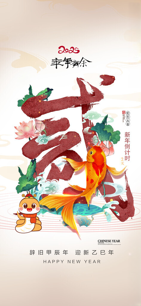 倒计时周年庆新年倒计时海报