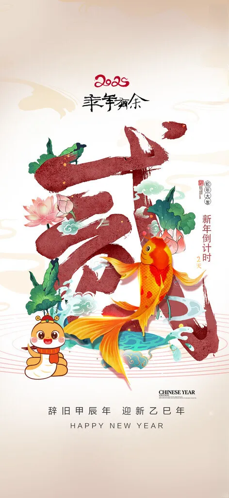 倒计时周年庆新年倒计时海报