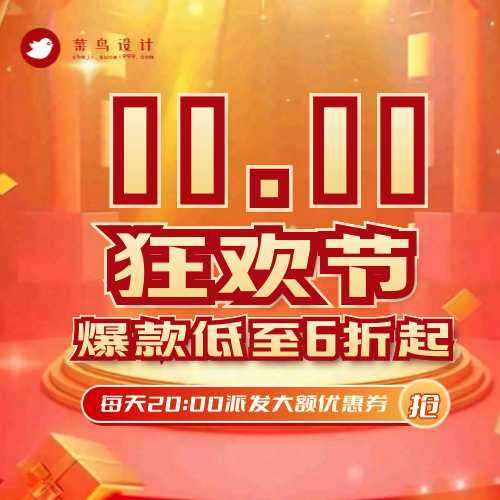 双十一狂欢节公众号次图