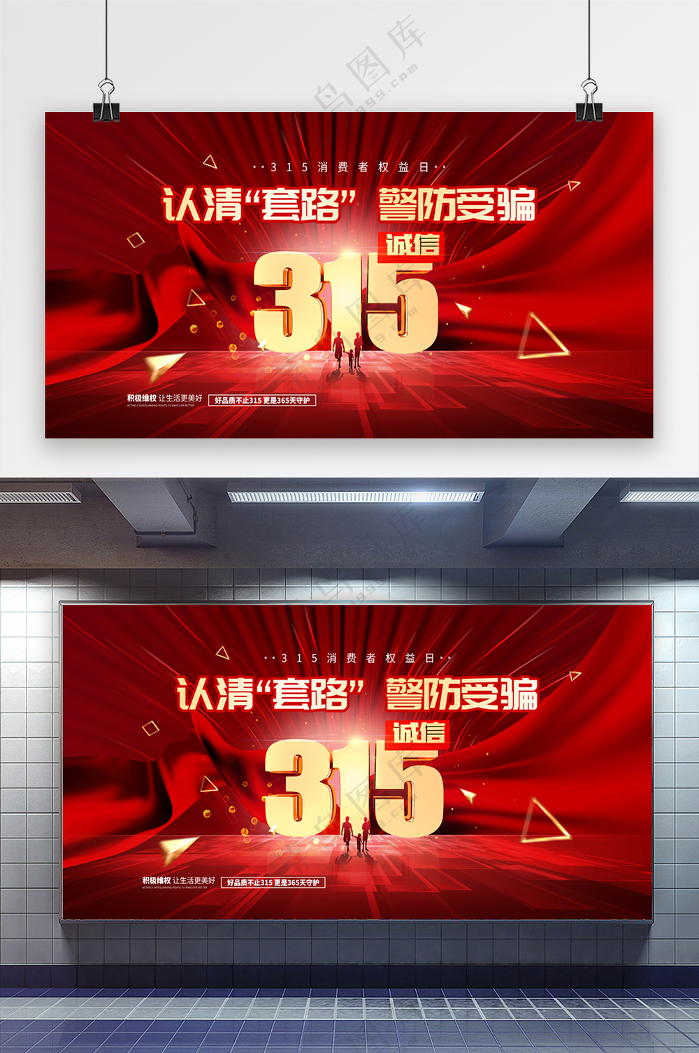 315消费者权益日红色质感宣传展板