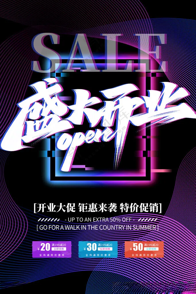 盛大开业盛大开业展板盛大开业销售海报